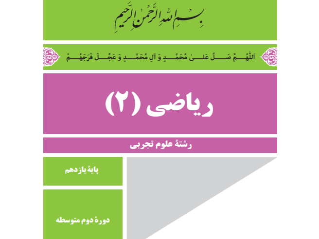 تابع لگاریتمی و ویژگی های آن(شماره 2)